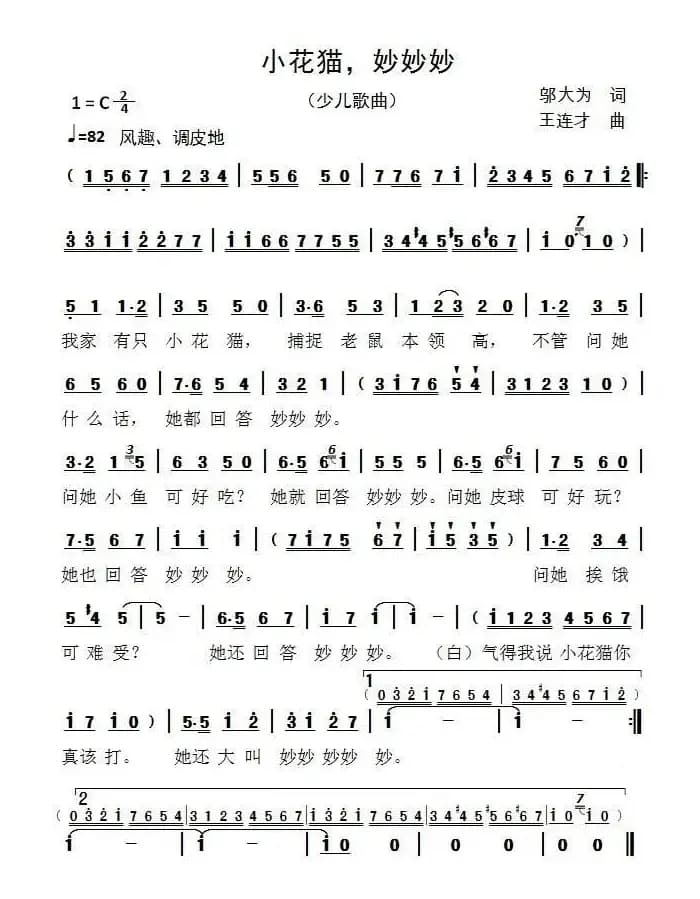 小花猫，妙妙妙