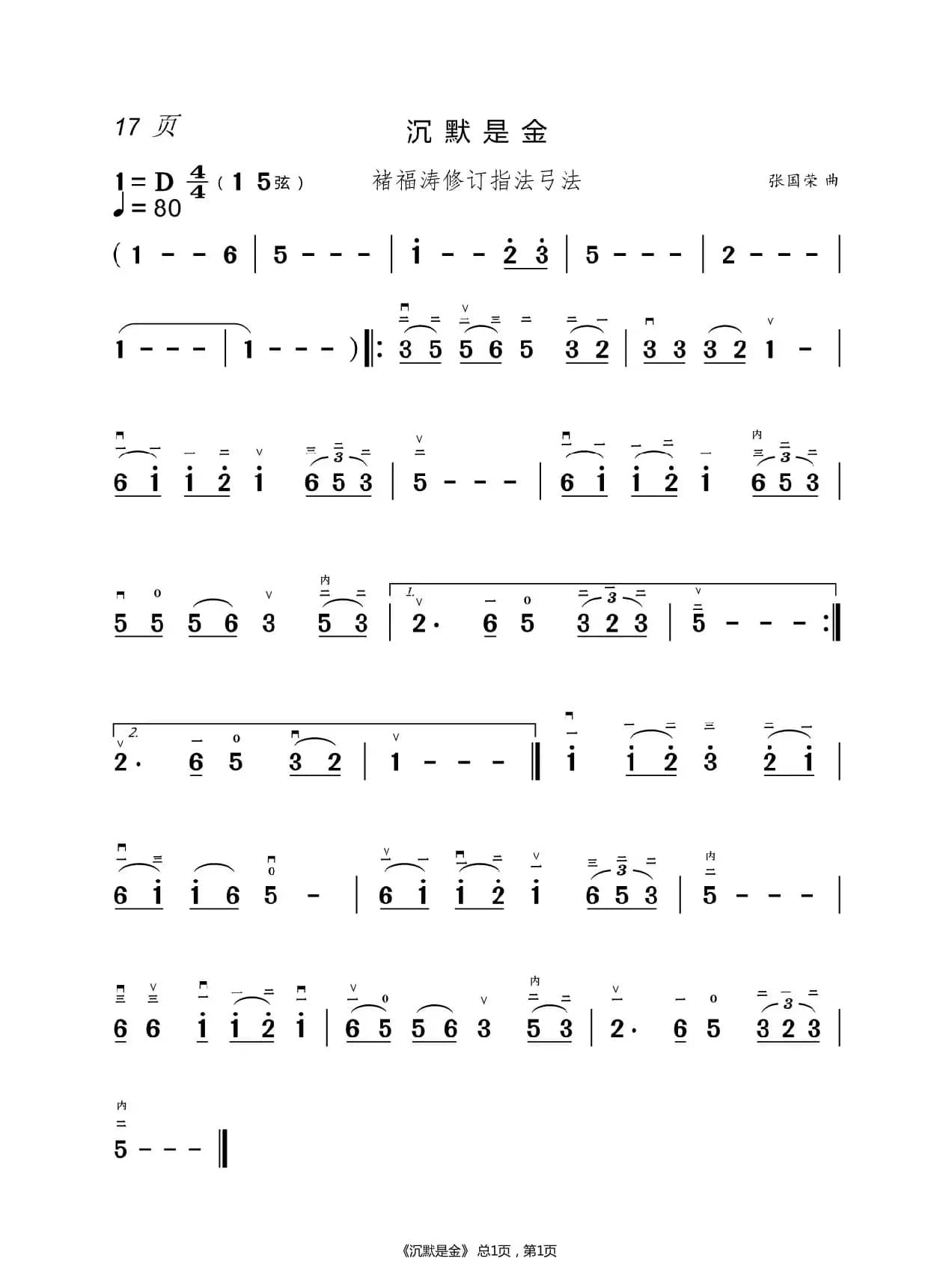 酒醉的蝴蝶 二胡谱（褚福涛）