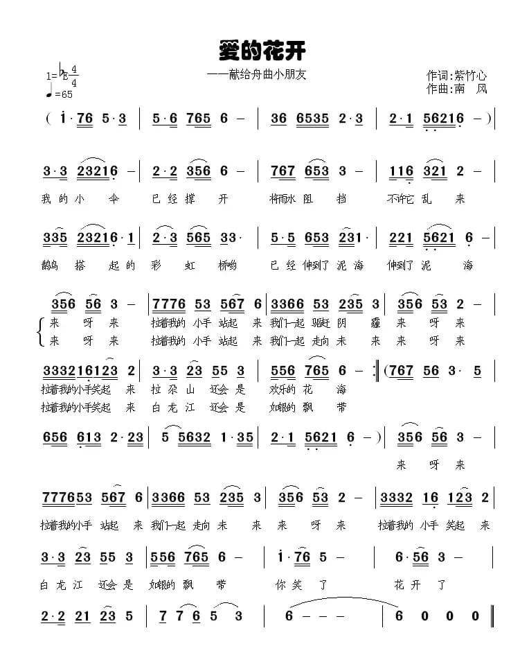 爱的花开（献给舟曲小朋友）