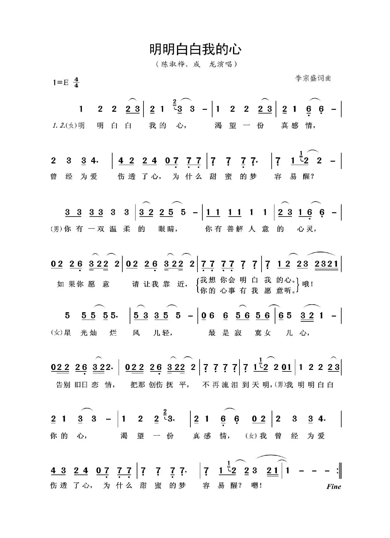 明明白白我的心