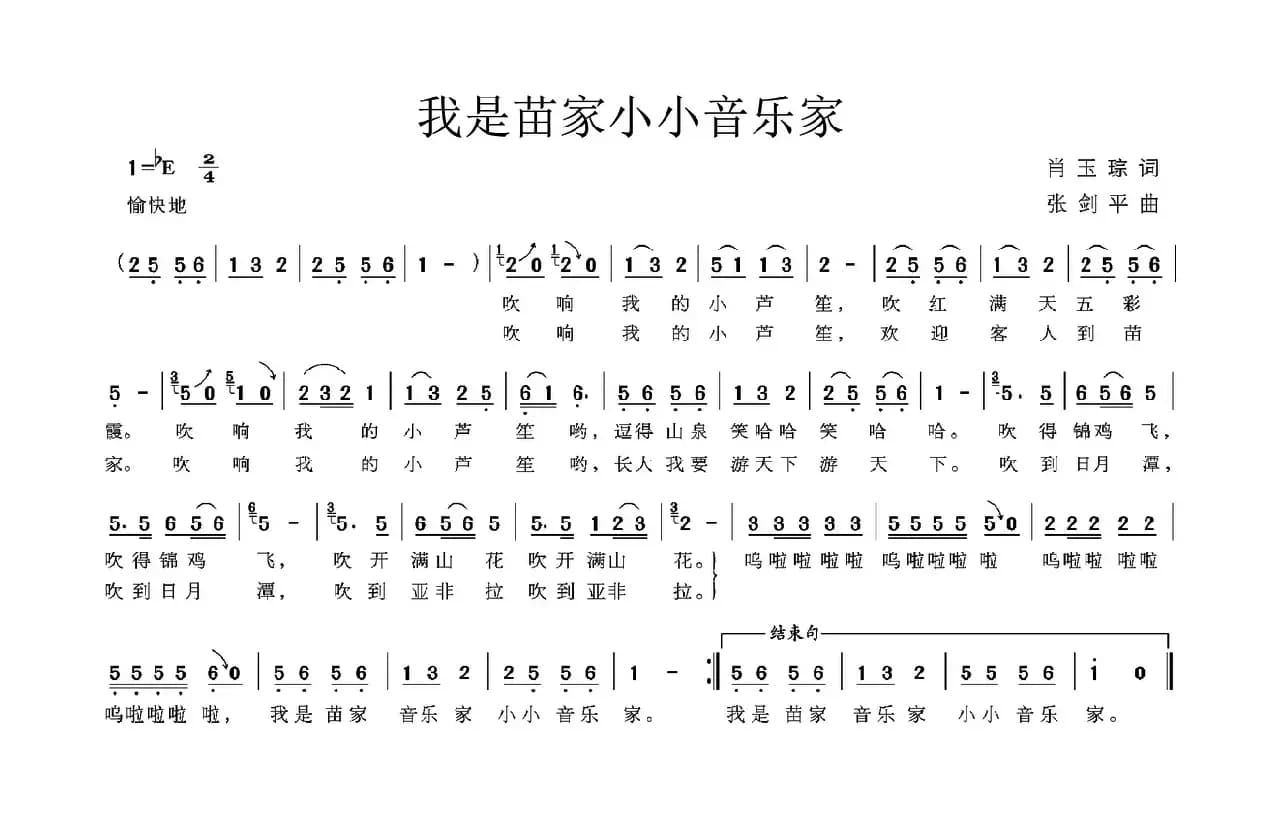 我是苗家小小音乐家
