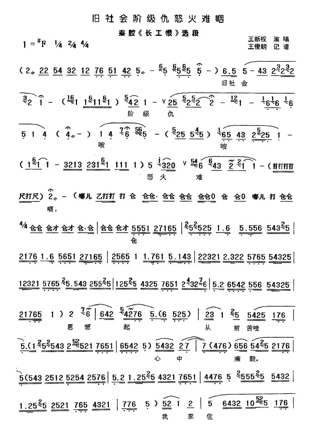[秦腔] 旧社会阶级仇怒火难咽（《长工恨》选段）