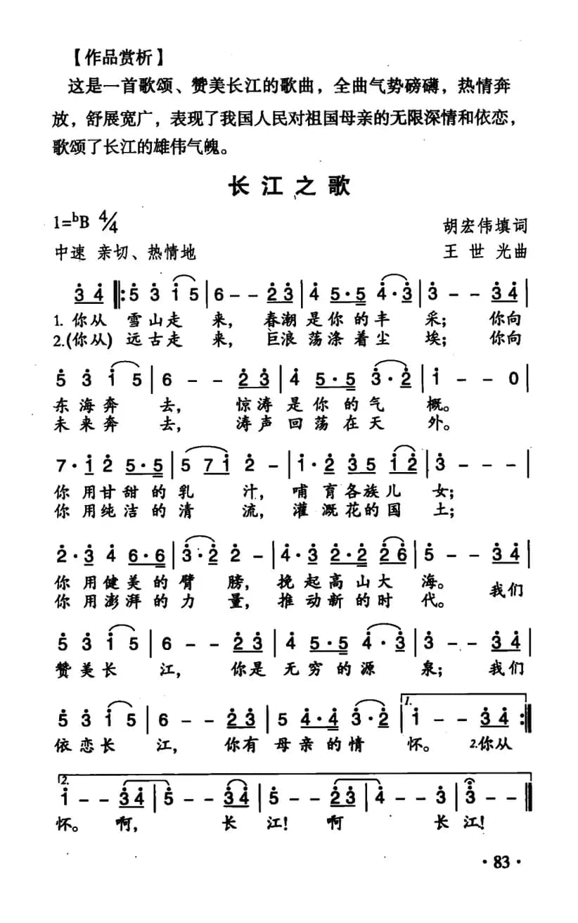 长江之歌(电视片《话说长江》主题曲)(5个版本)