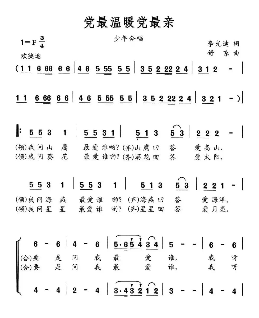 党最温暖党最亲（童声合唱）