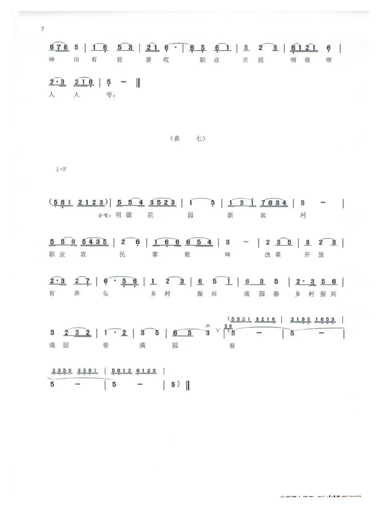 《明媚的花园》（赣东北采茶戏）