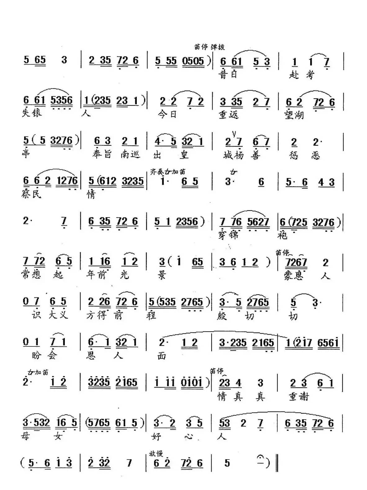 [锡剧]柳岸桃林水绿山青（《夜明珠》选段）