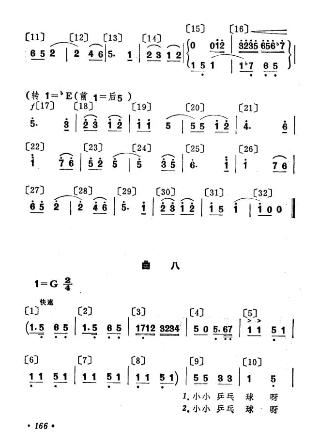 我们爱打乒乓球（儿童舞蹈音乐）