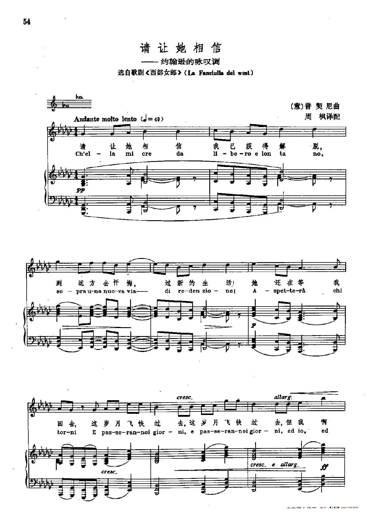 声乐教学曲库2-64[意]请让他相信（正谱） （ 选自歌剧《西部女郎》）