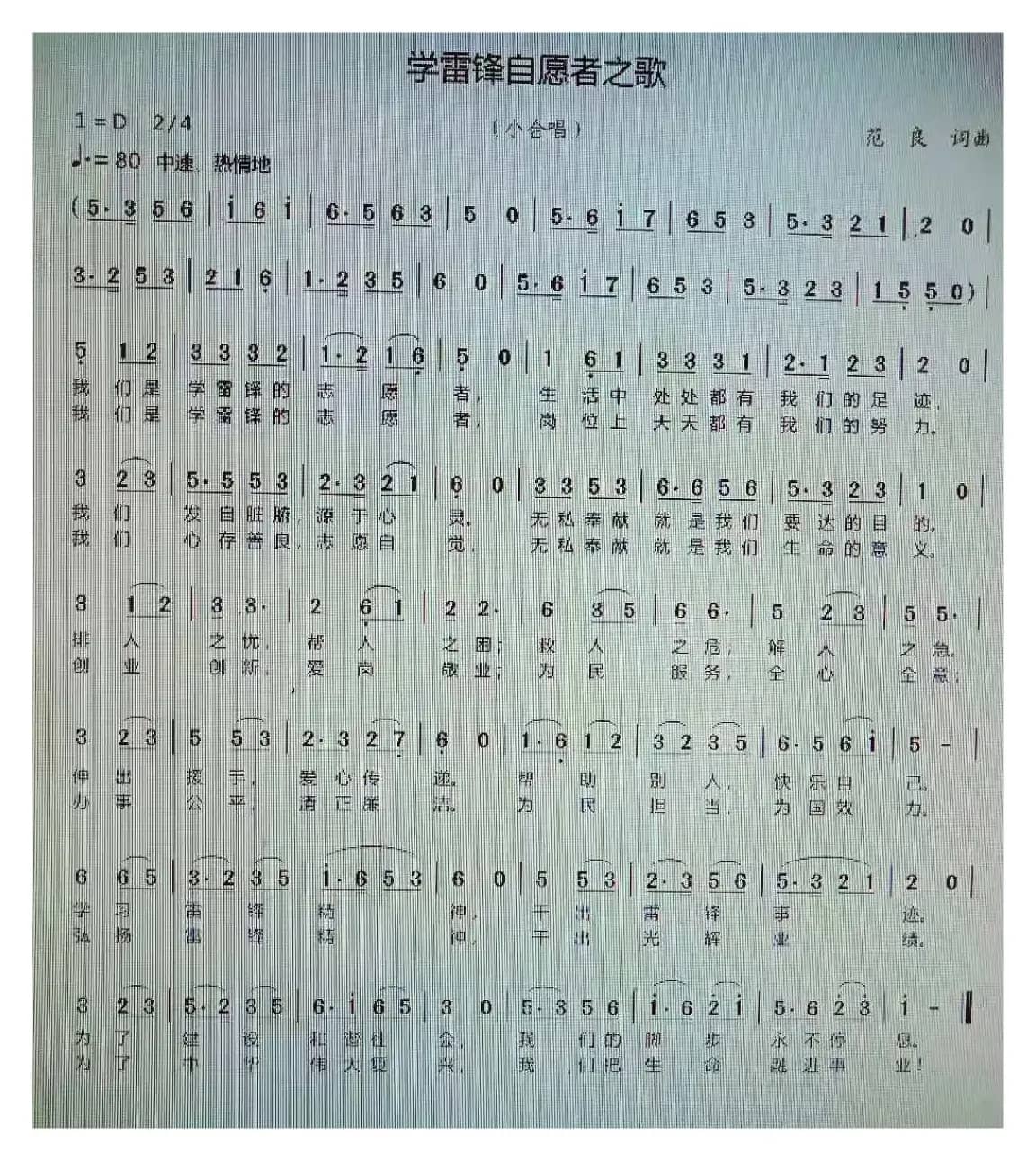 学雷锋志愿者之歌