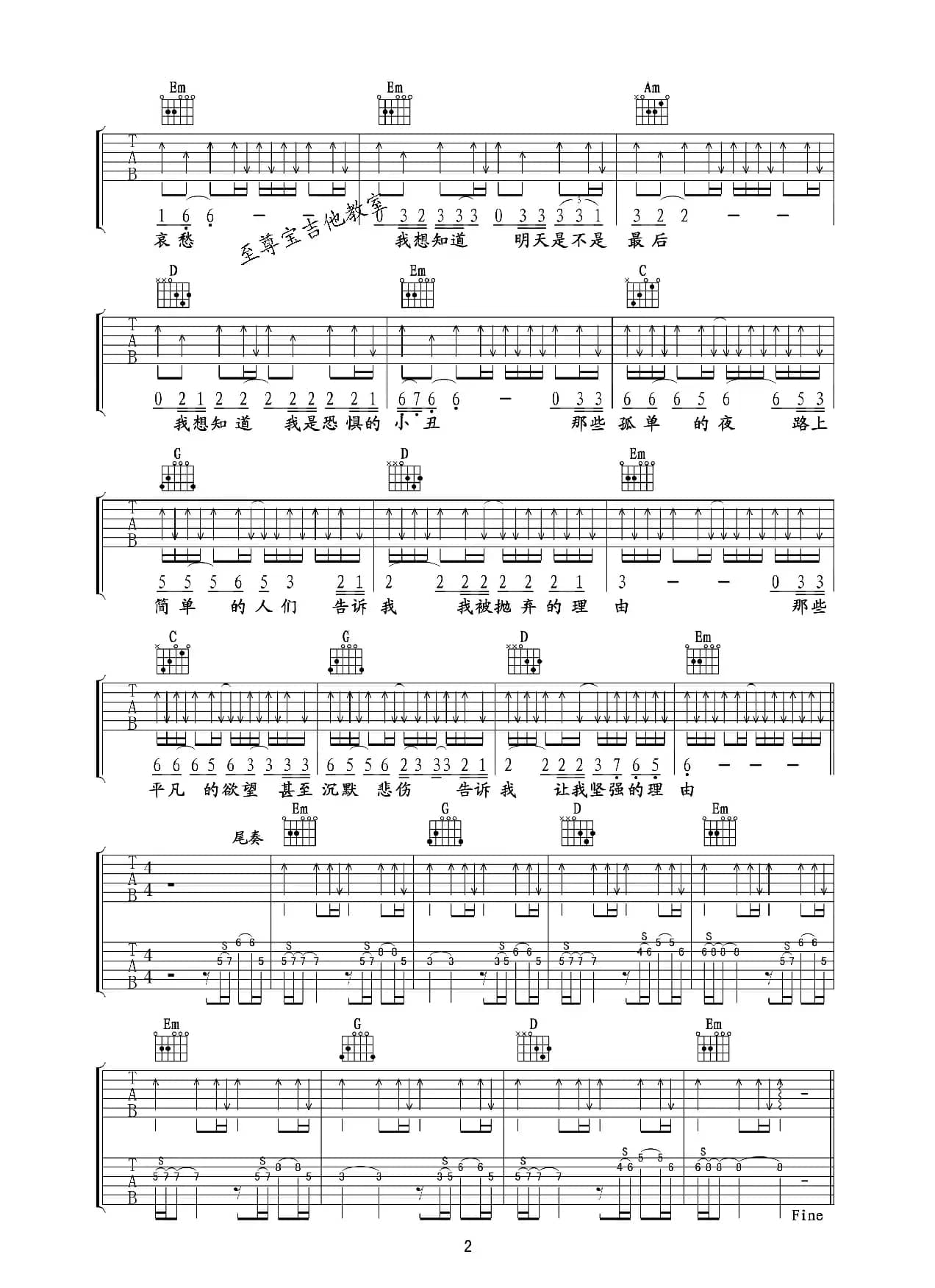 坚强的理由（吉他六线谱）（至尊宝编配版）