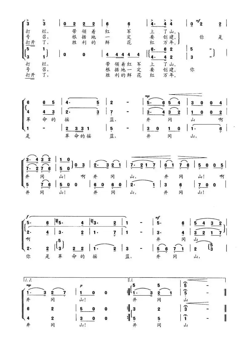 歌唱井冈山（骆文词 莎莱曲、4个版本）