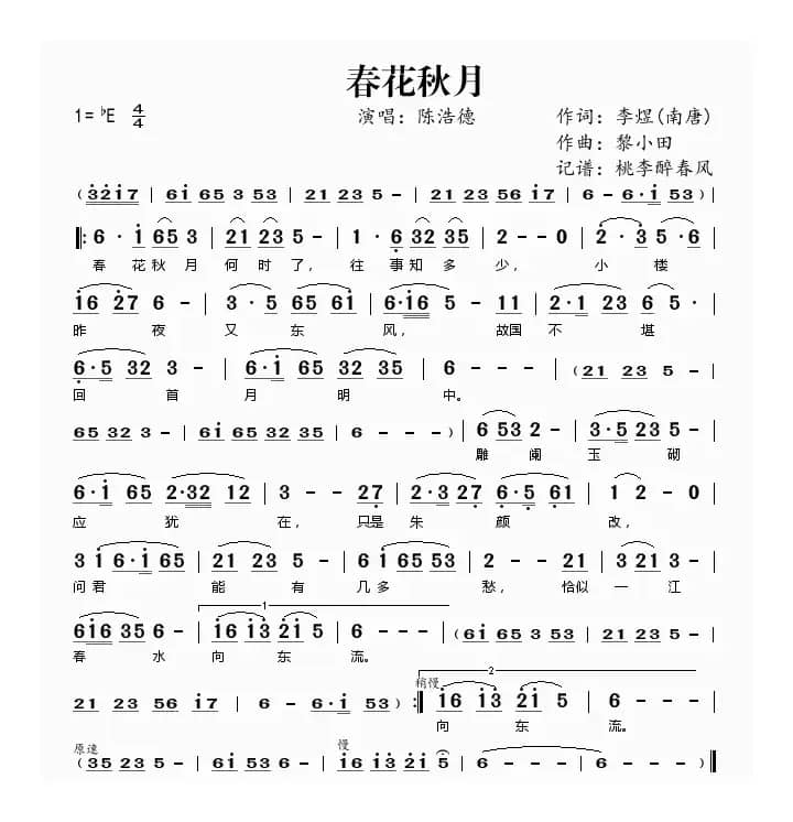 春花秋月（李煜词 黎小田曲）