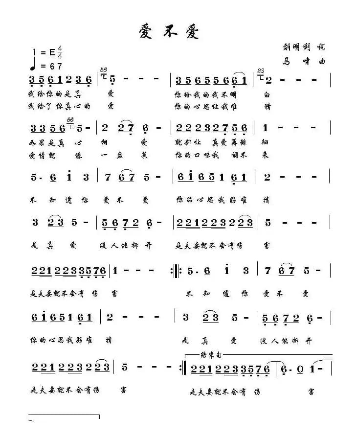 爱不爱 