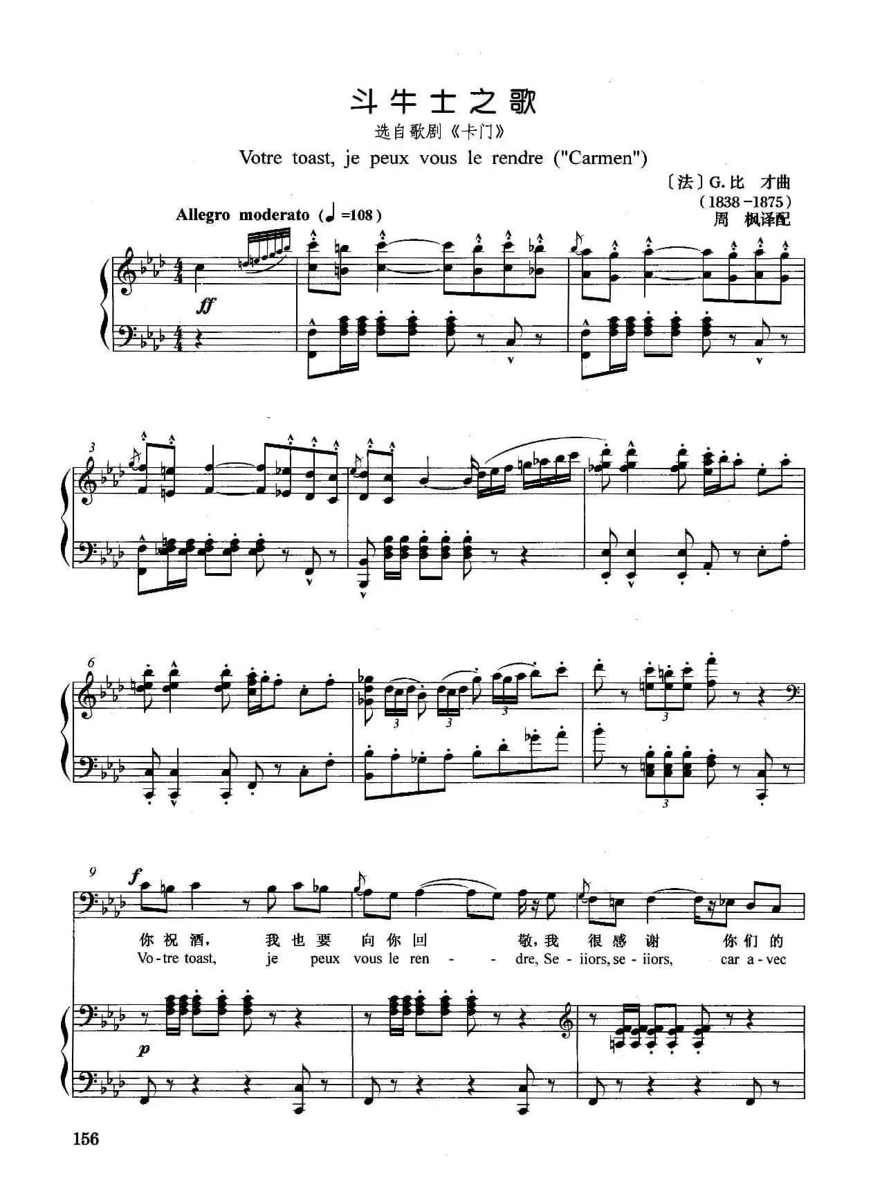 [法]斗牛士之歌（正谱）（选自歌剧《卡门》）