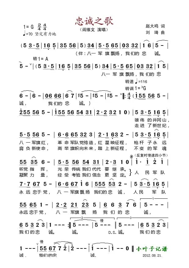 忠诚之歌（赵大鸣词 刘琦曲）