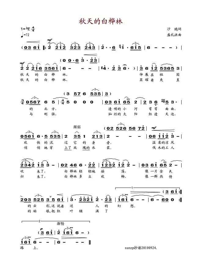 秋天的白桦林（沙鸥词 盛礼洪曲）