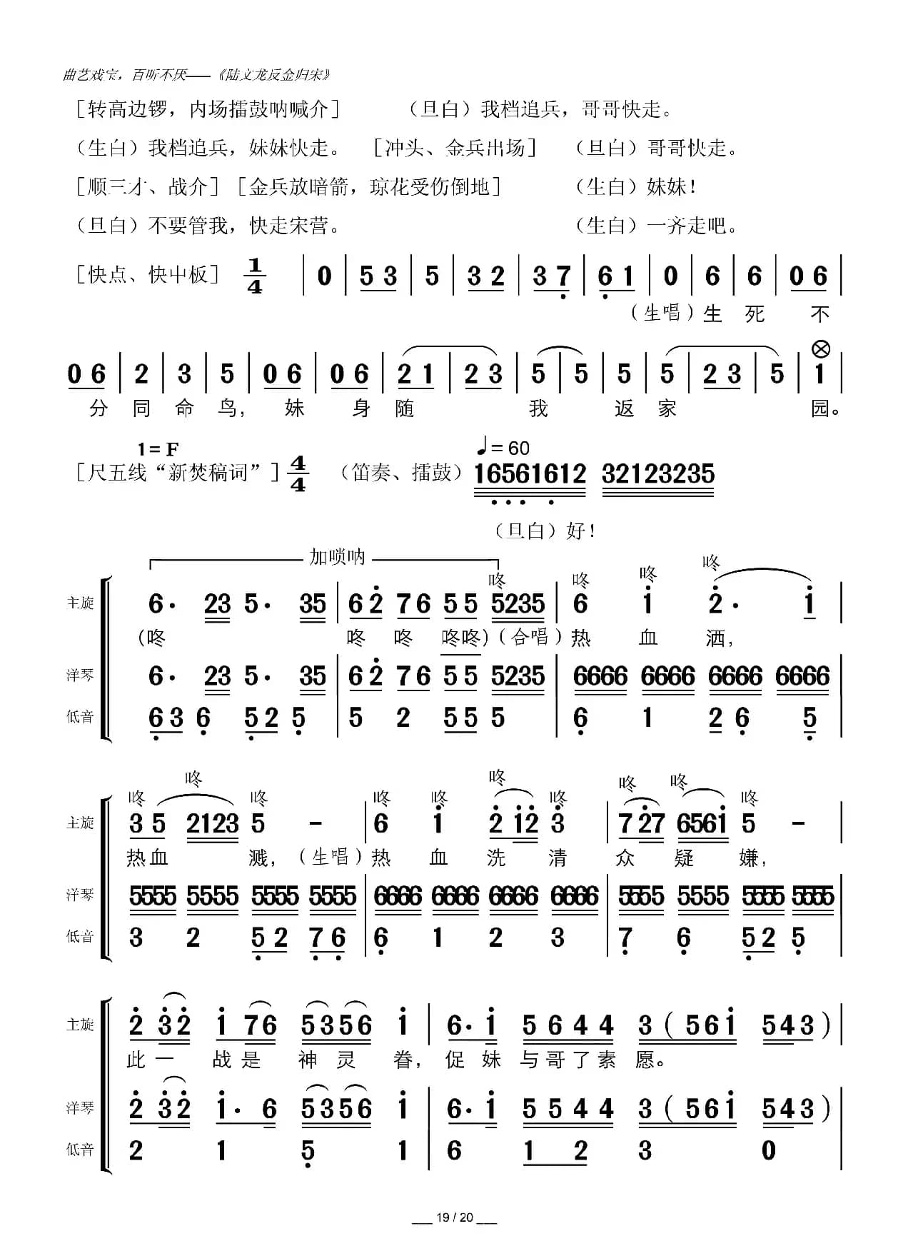 陆文龙反金归宋（广东粤曲）