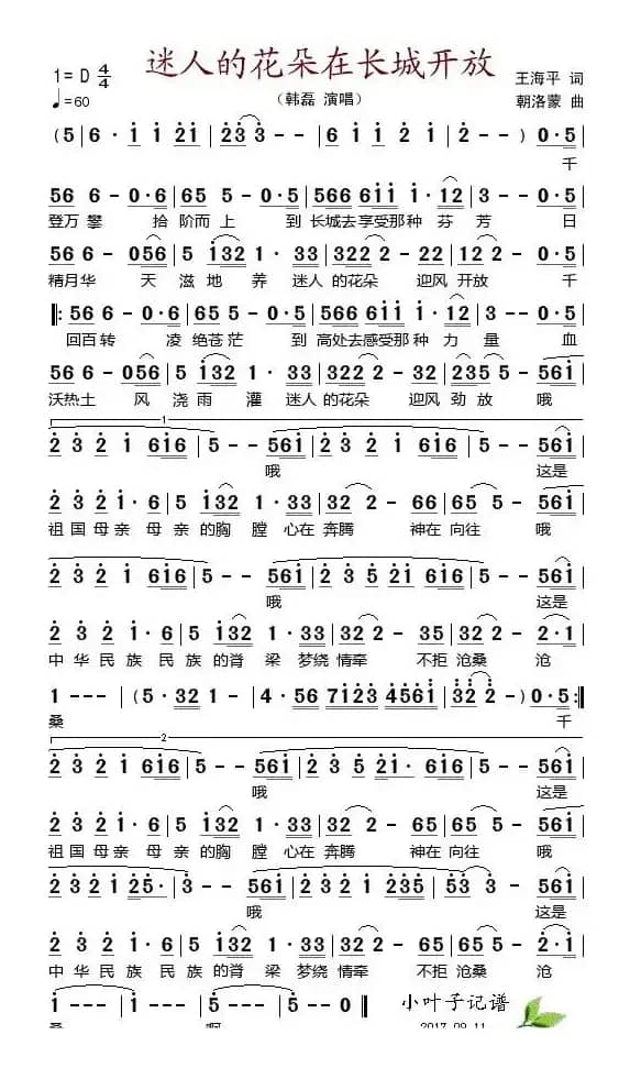 迷人的花朵在长城开放