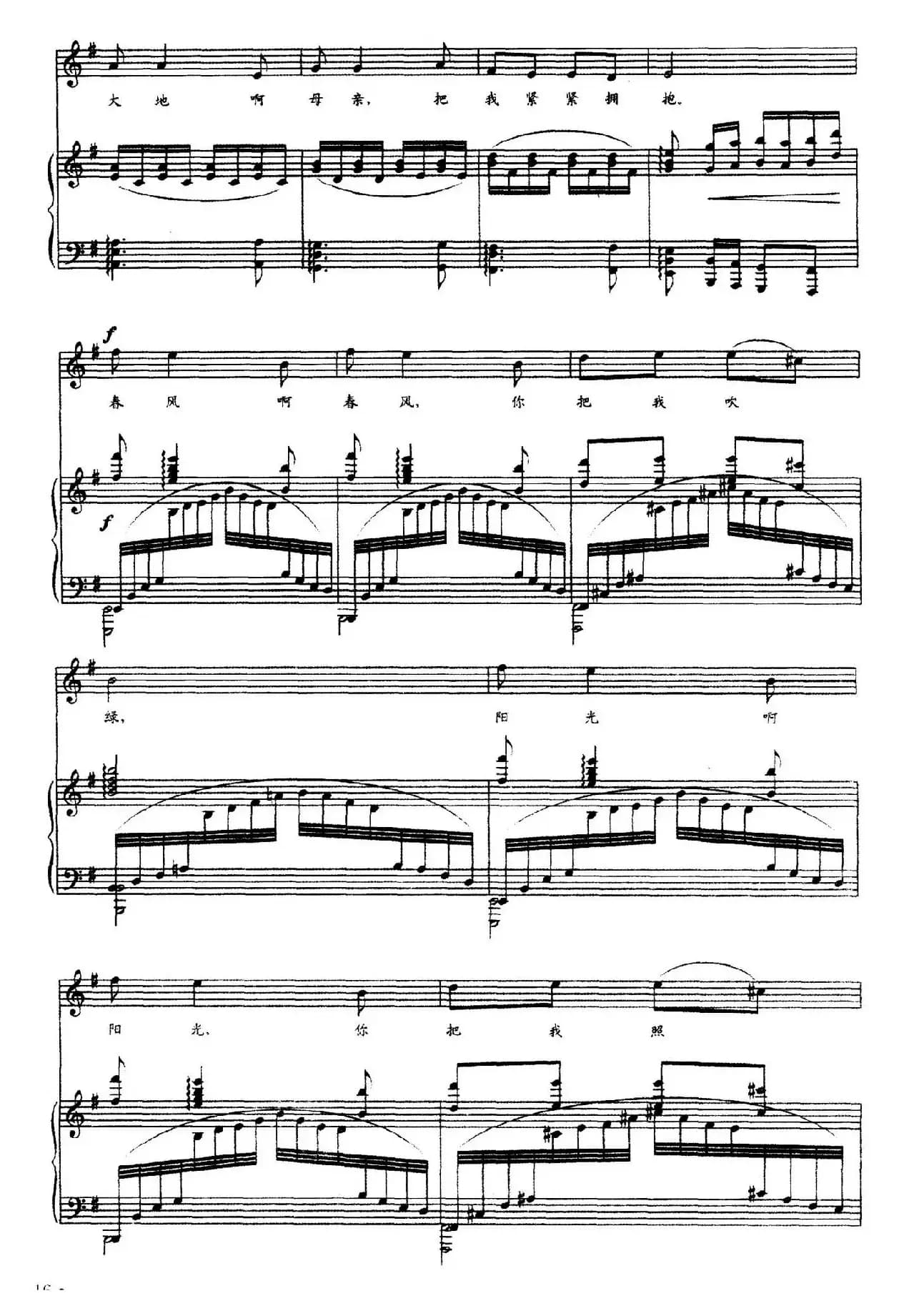 小草（轻歌剧《芳草心》插曲）（正谱）