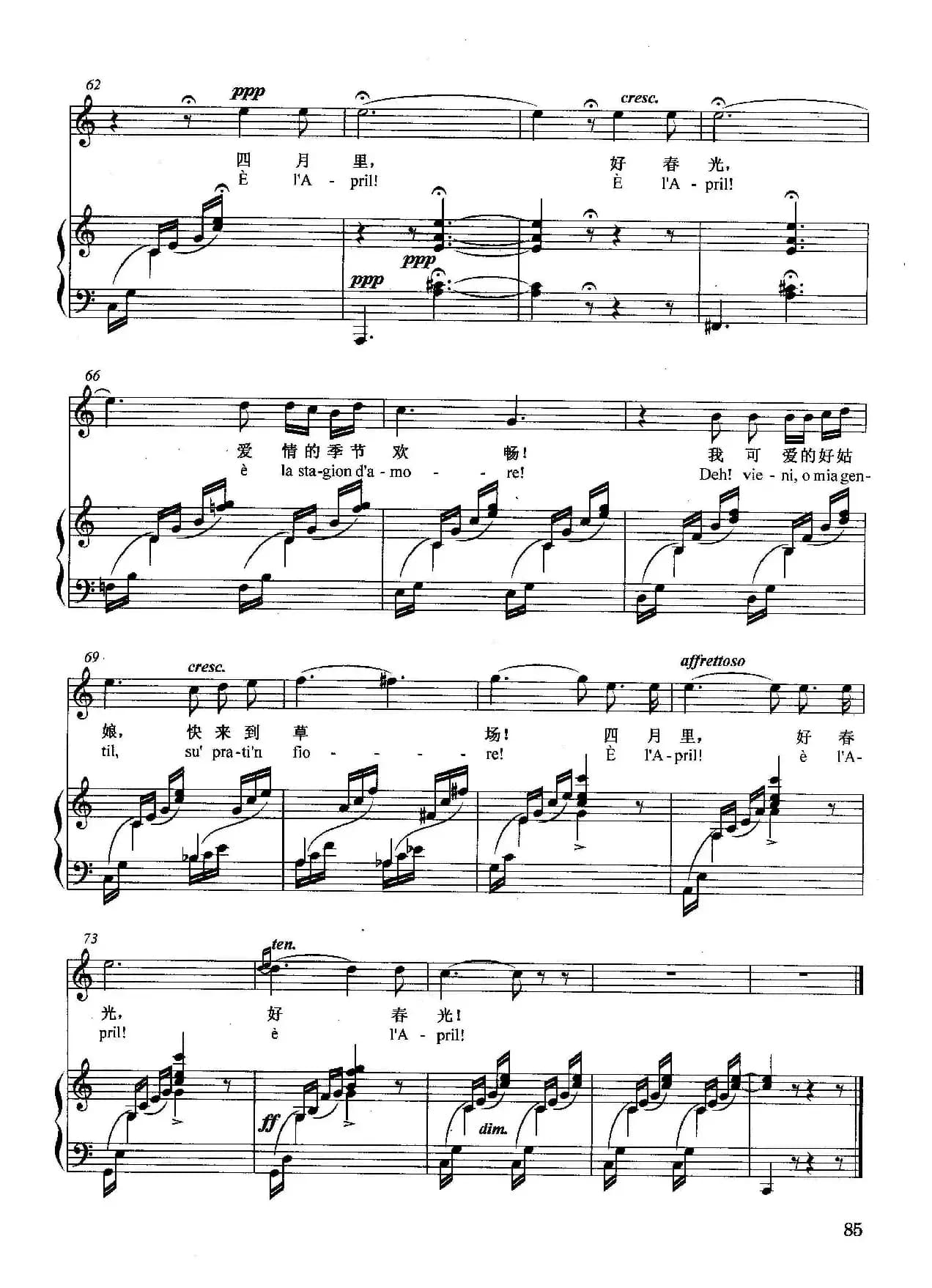 [意]四月（正谱）