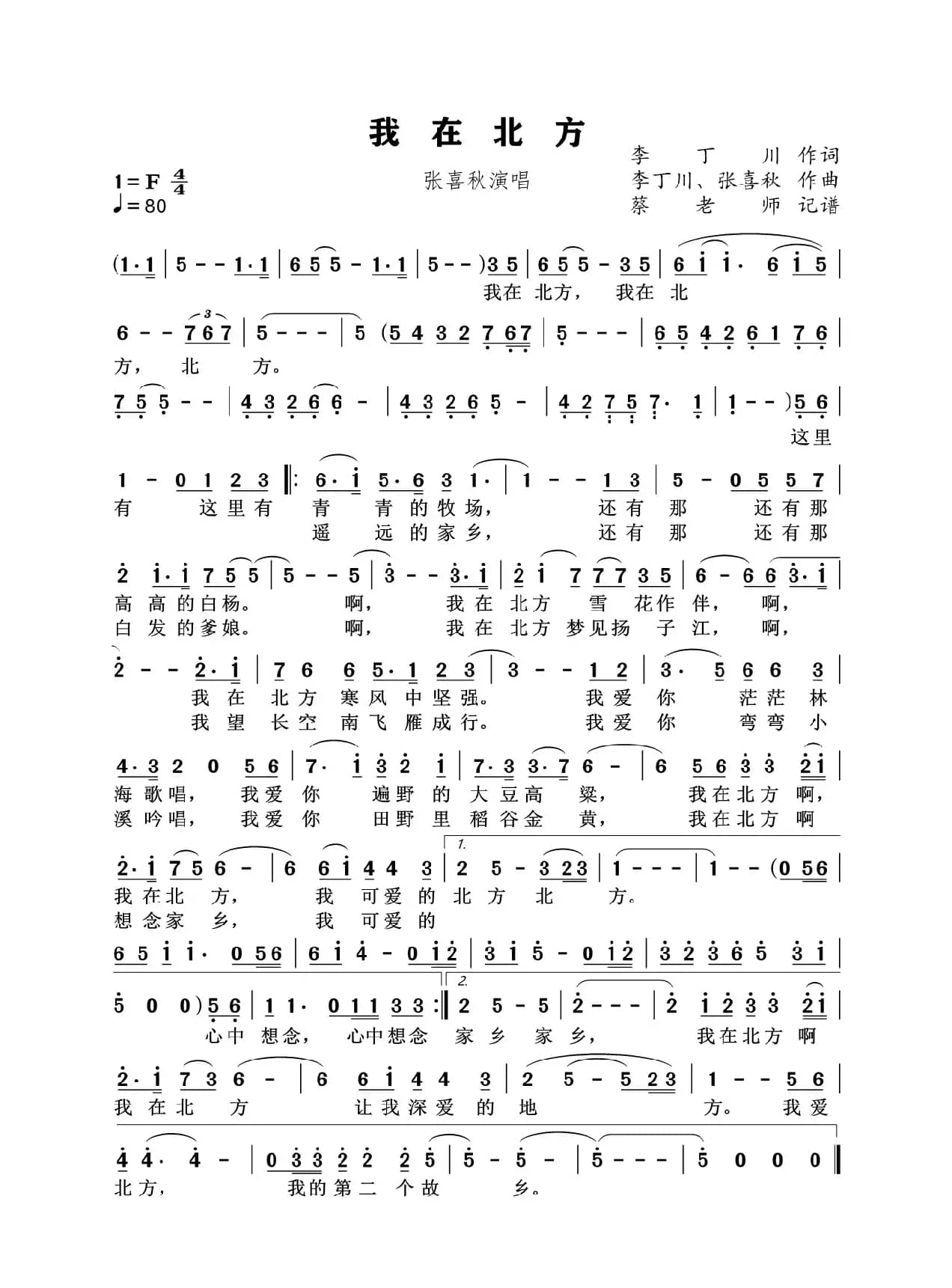 我在北方（美声唱法）