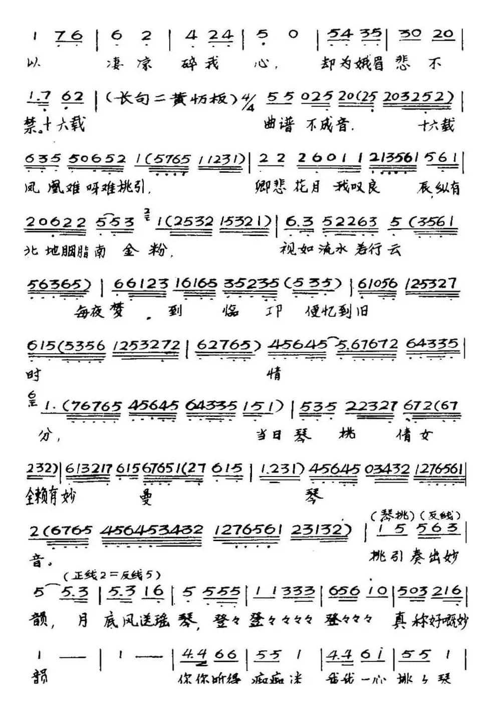 [粤曲]司马相如忆文君 