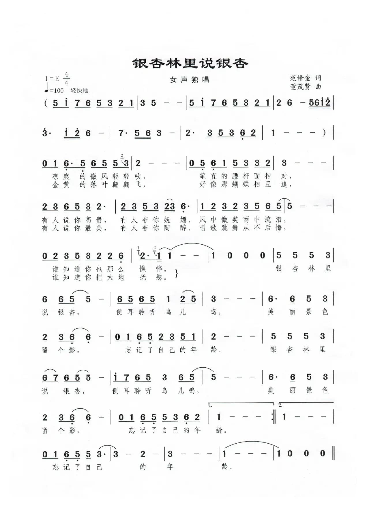 银杏林里说银杏