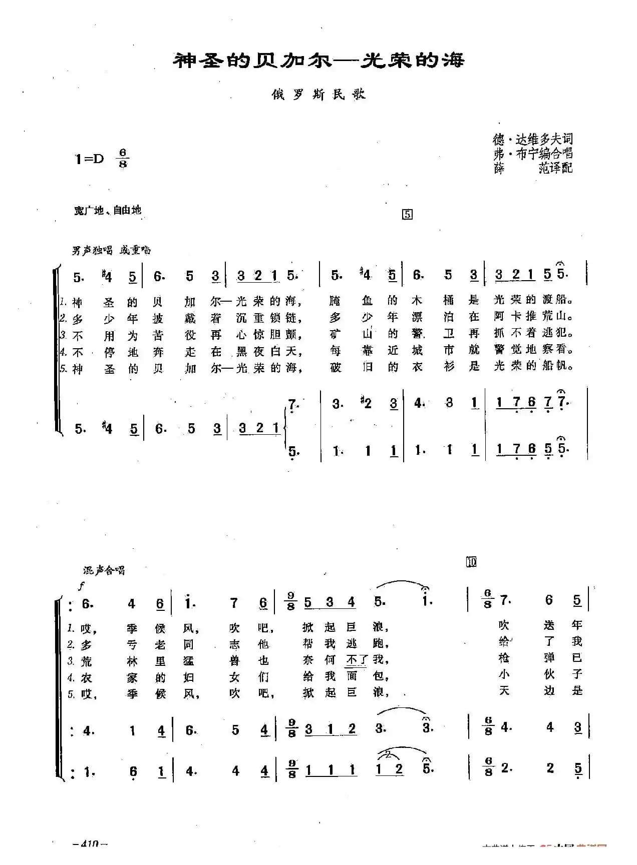 ​[俄]123神圣的贝加尔-光荣的海（合唱）