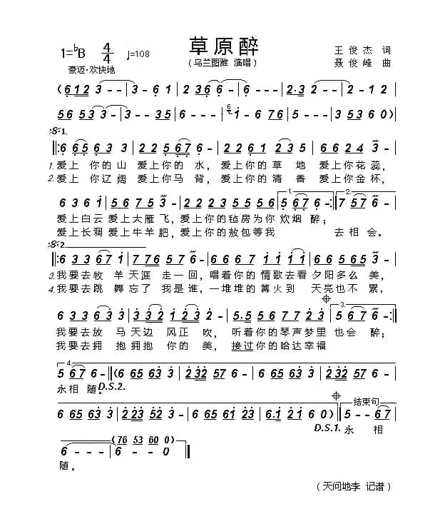 草原醉（王俊杰词 聂俊峰曲）