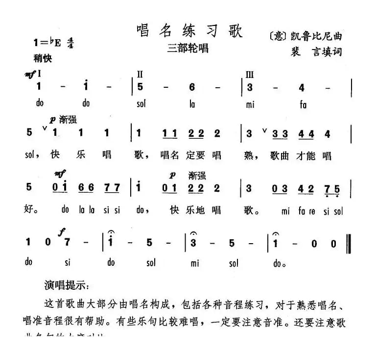 唱名练习歌（意）