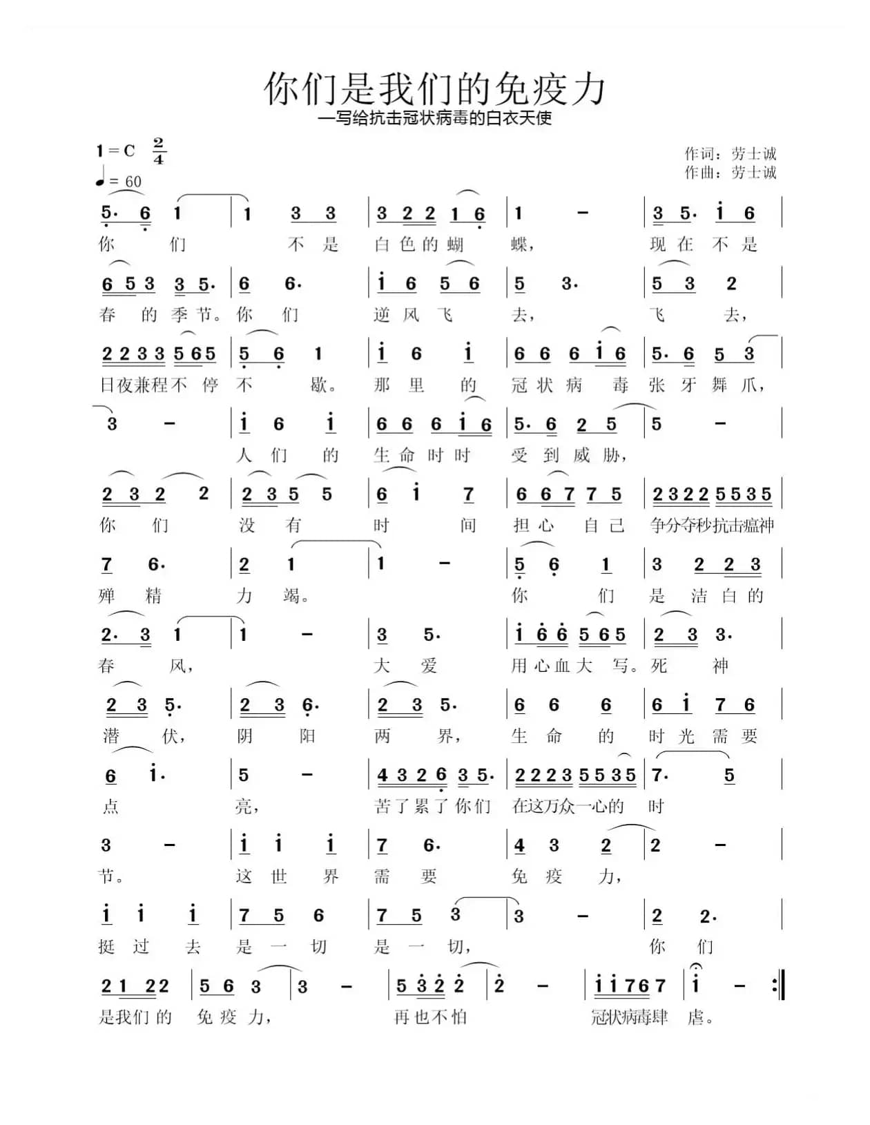 你们是我们的免疫力（写给抗击冠状病毒的白衣战士）