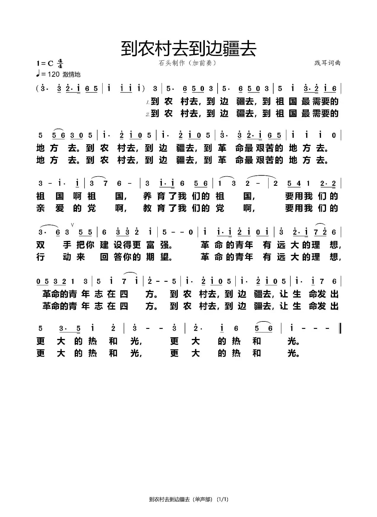 到农村去到边疆去（石头打谱）