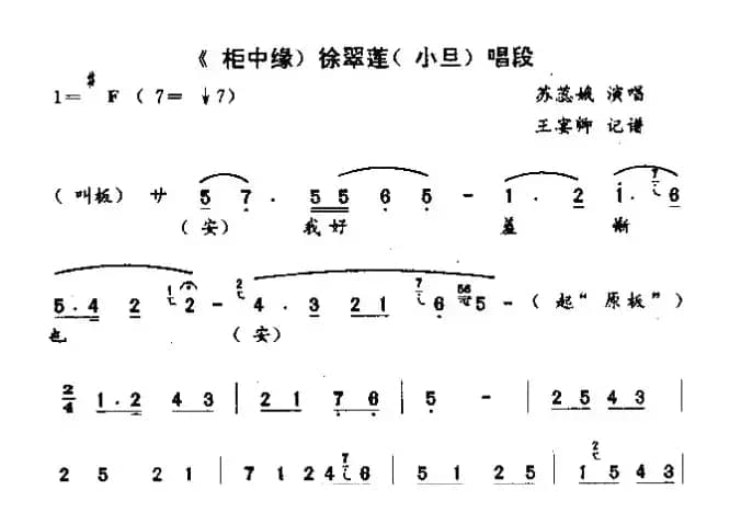 [秦腔] 徐翠莲来好羞惭（《柜中缘》徐翠莲唱段）