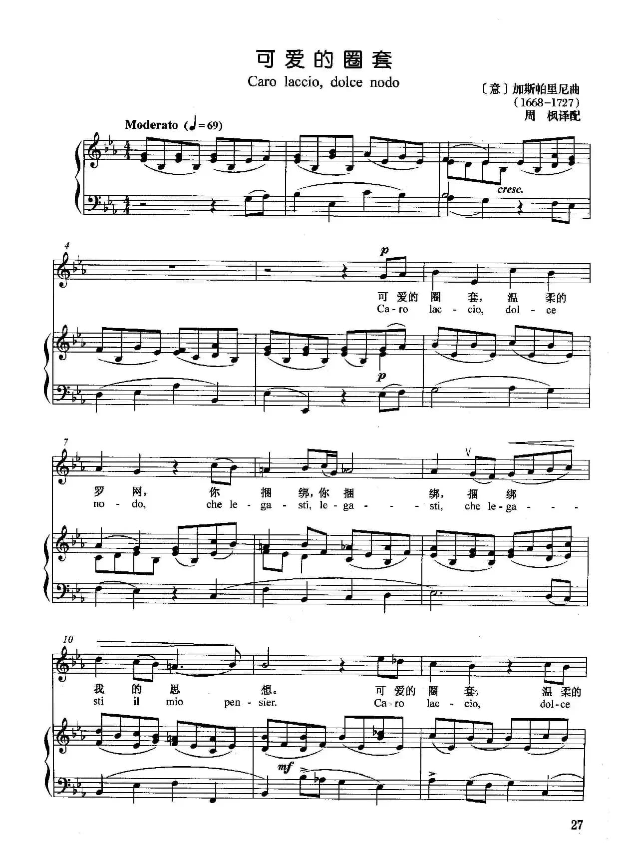 [意]可爱的圈套（正谱）