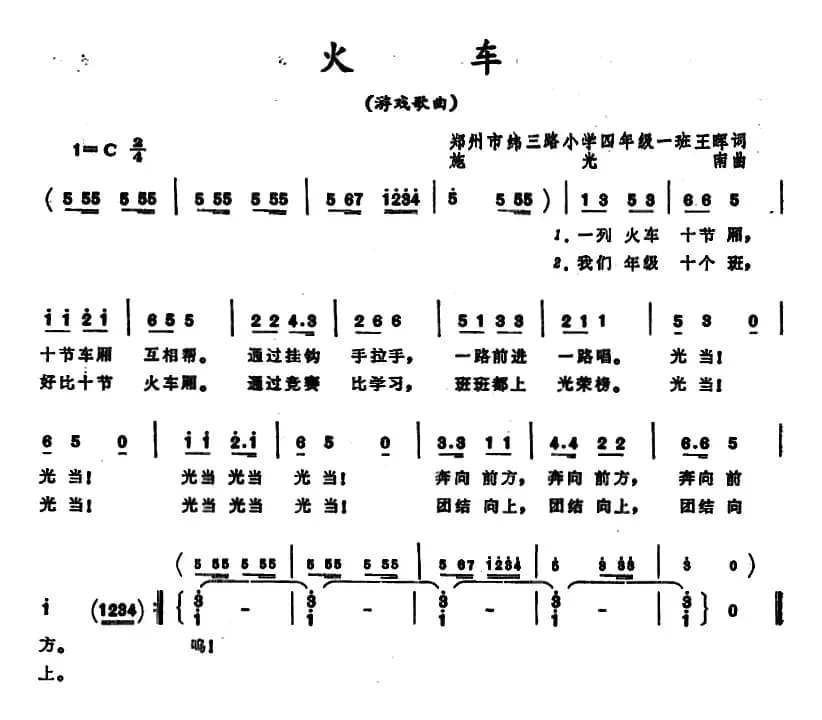 火车 （王晖词 施光南曲）