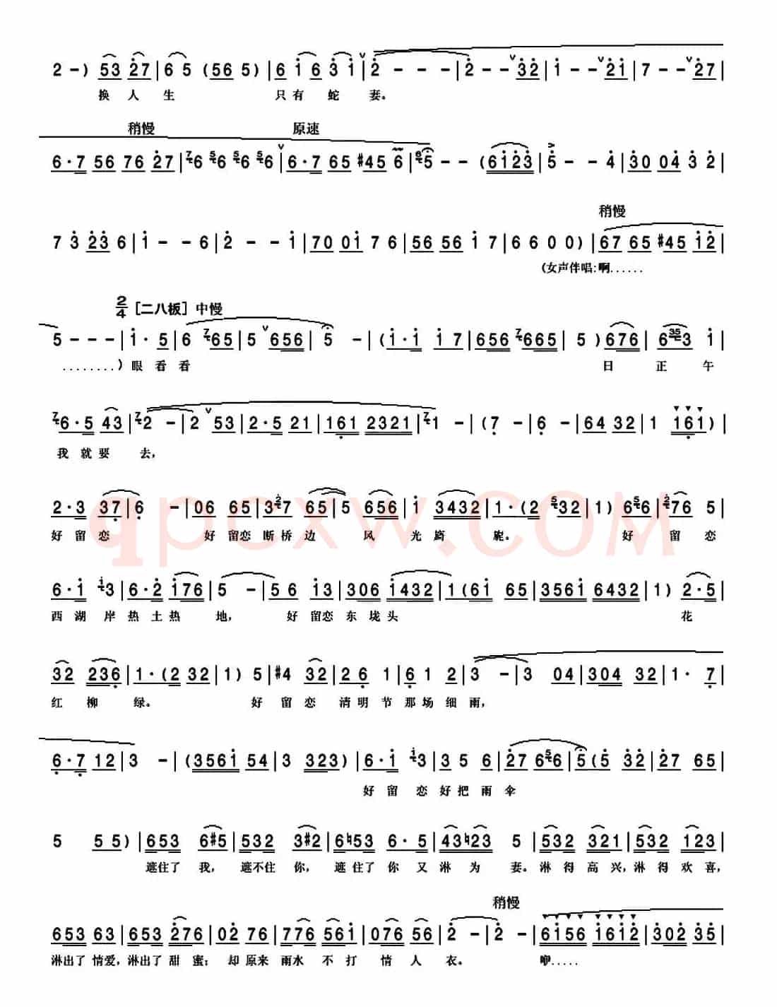 自有那万钧雷霆把塔劈（新版《白蛇传》选段）