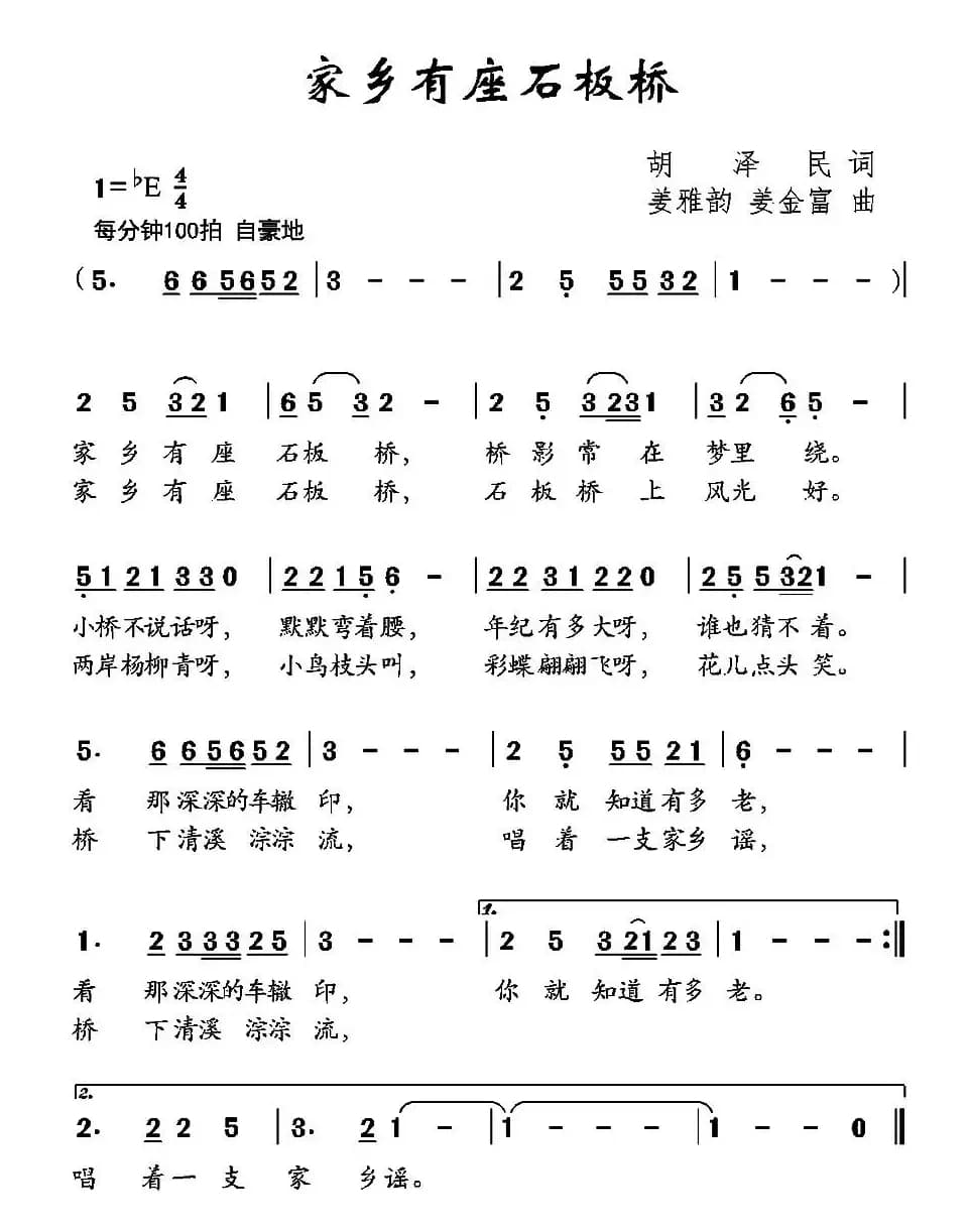 家乡有座石板桥