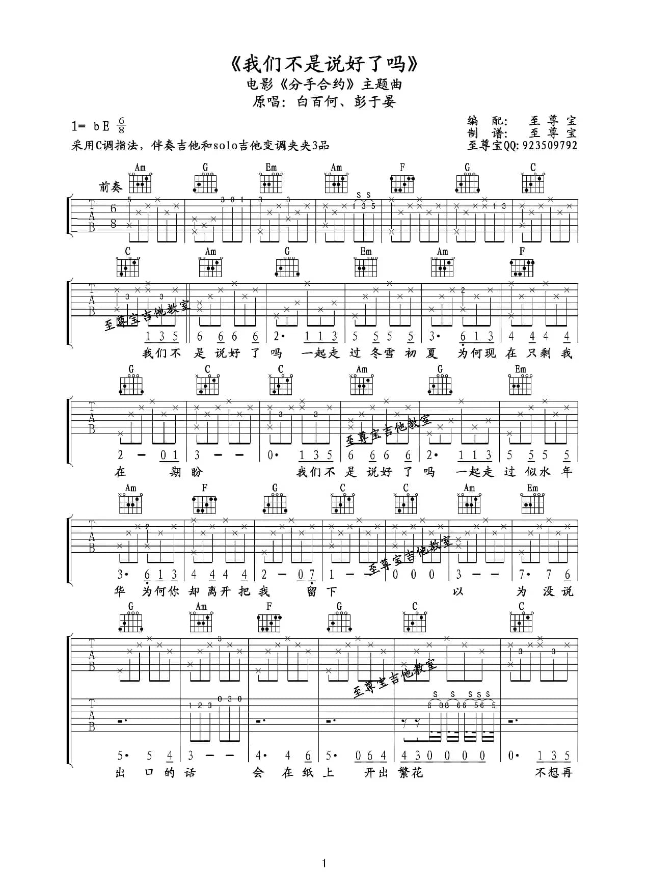 我们不是约好了吗（电影《分手合约》主题曲）（吉他六线谱）