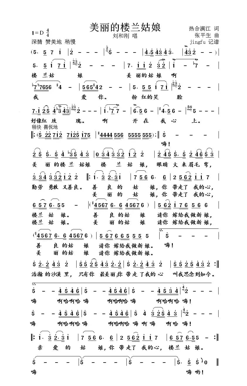 美丽的楼兰姑娘