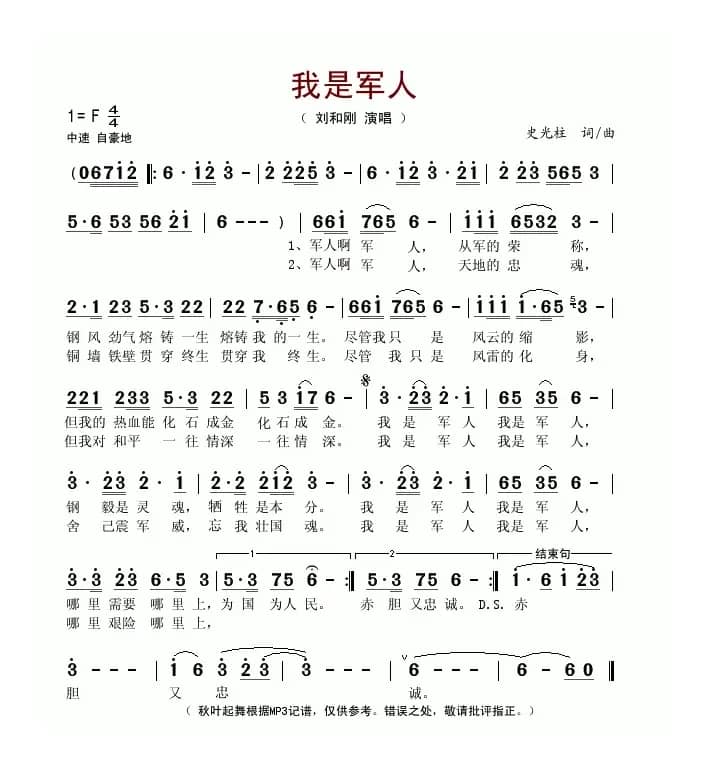 我是军人(史光柱词曲)