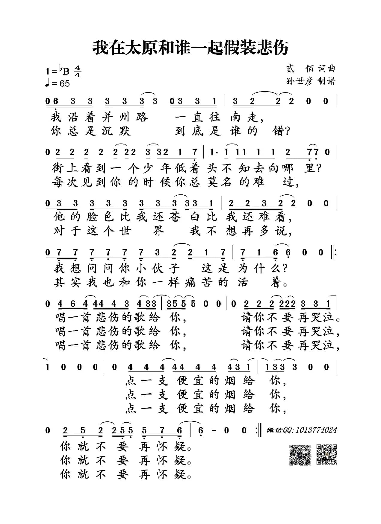 我在太原和谁一起假装悲伤