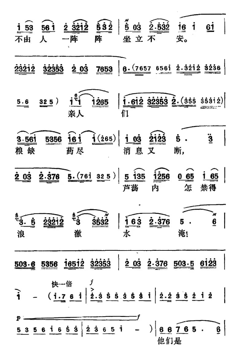 花鼓戏《沙家浜》选曲：定能战胜顽敌度难关