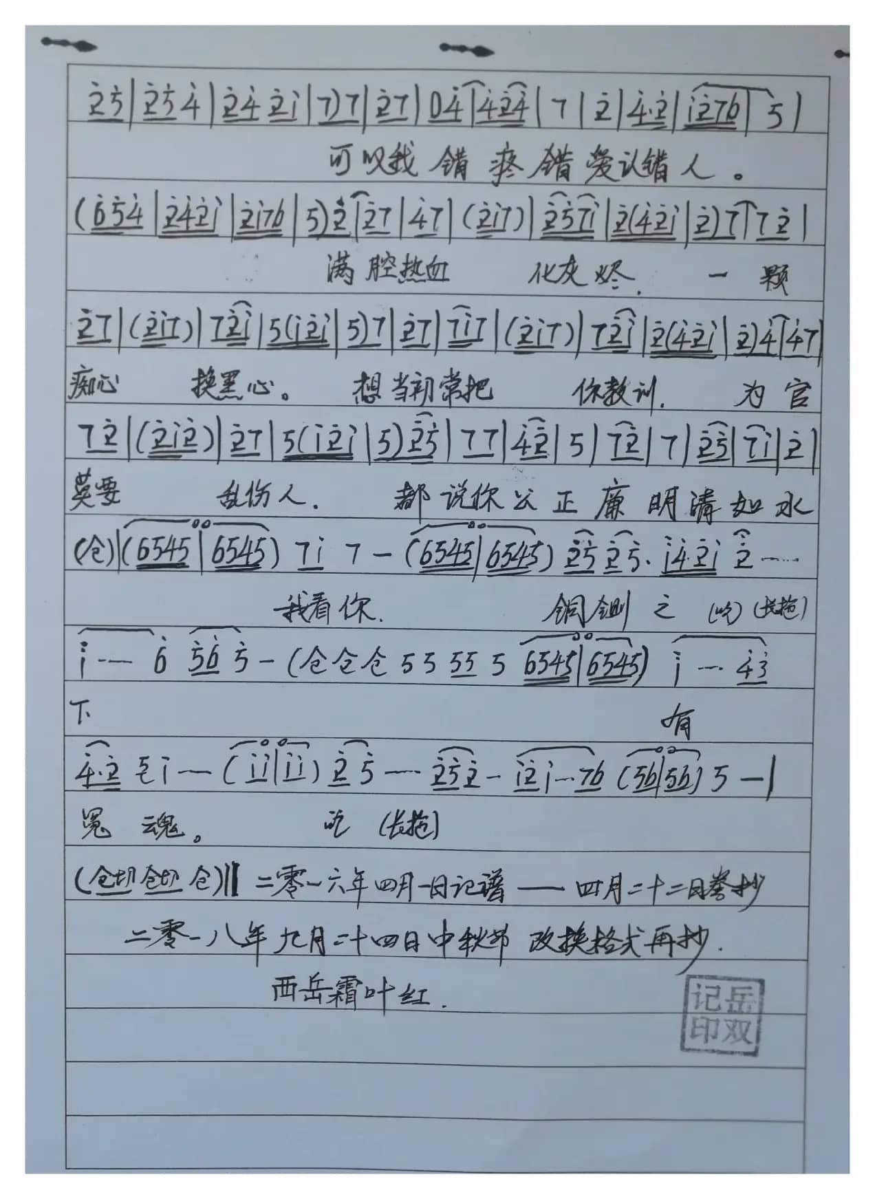 蒲剧包公赔情曲谱