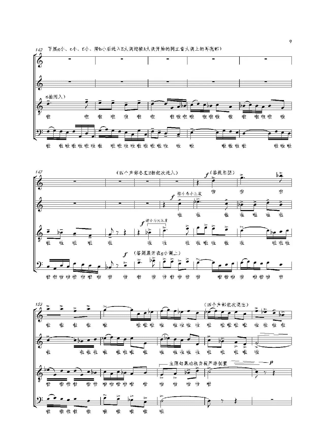 合唱大赋格·同一蓝天同一世界（正谱）