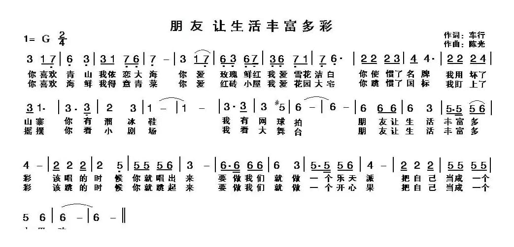 朋友让生活丰富多彩