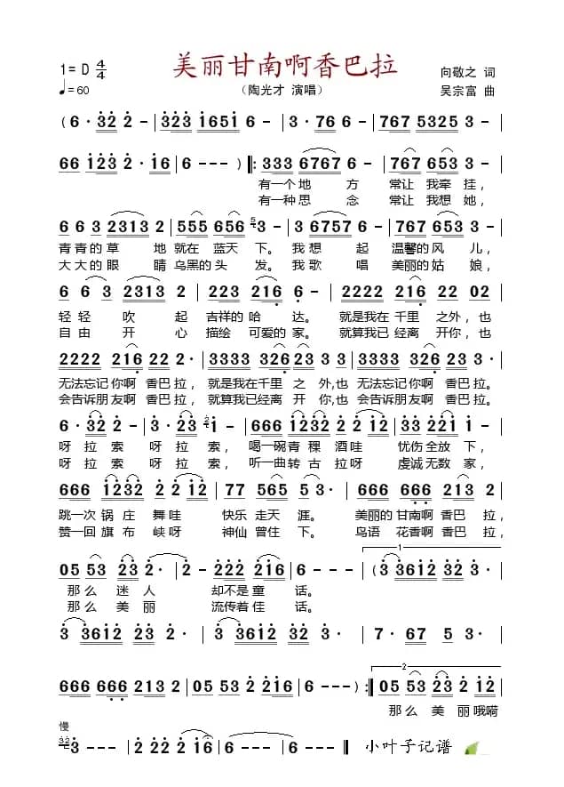 美丽的甘南啊香巴拉