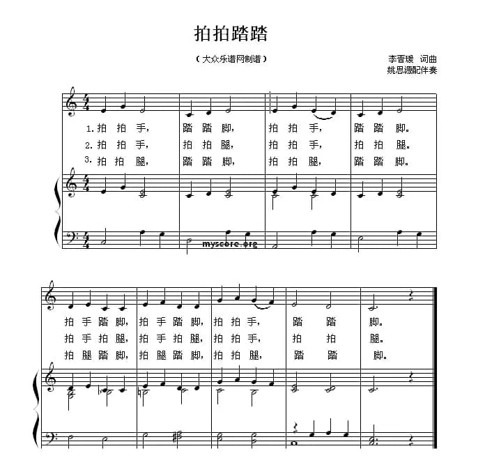 [美]拍拍踏踏（儿歌、正谱）