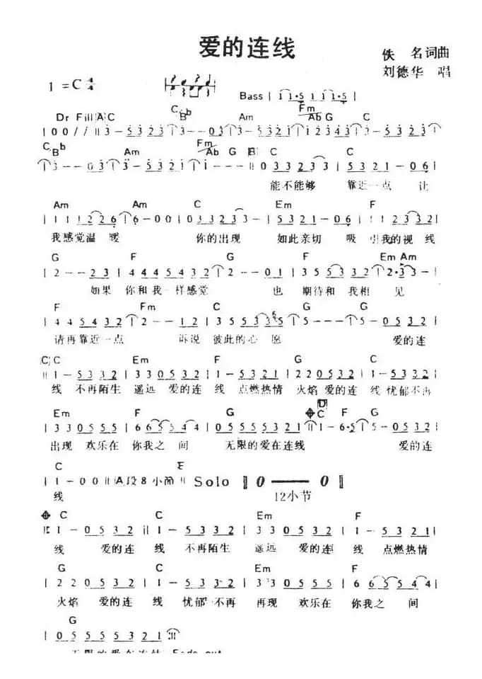 爱的连线(带和弦)