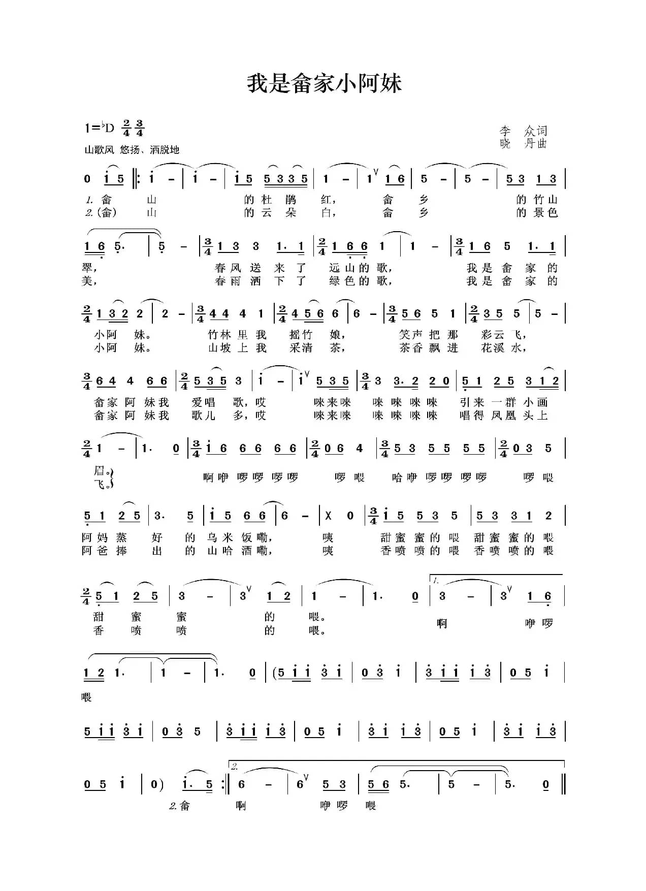 我是畲家小阿妹