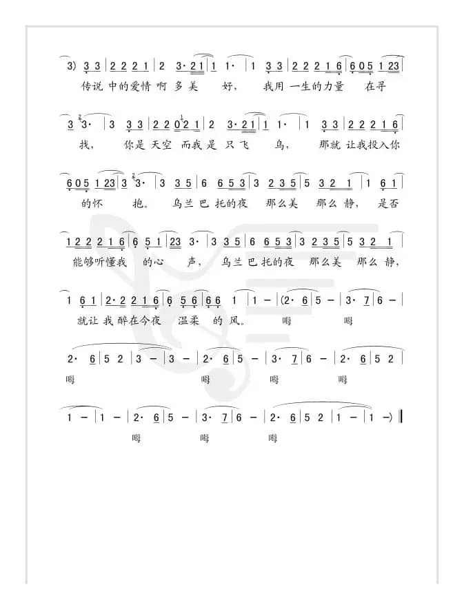 乌兰巴托之夜（韩霞词 昔日布道尔吉曲）